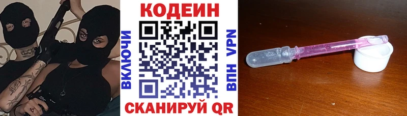 Кодеин Purple Drank  Купить где  Заинск 